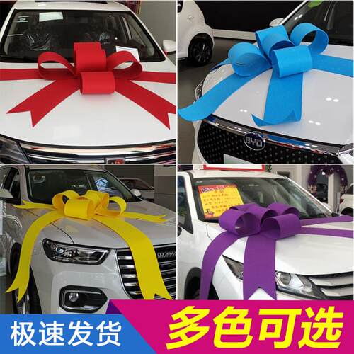 交车蝴蝶结交车提车仪式用品装饰礼品花汽车4S店车展车头蝴蝶结