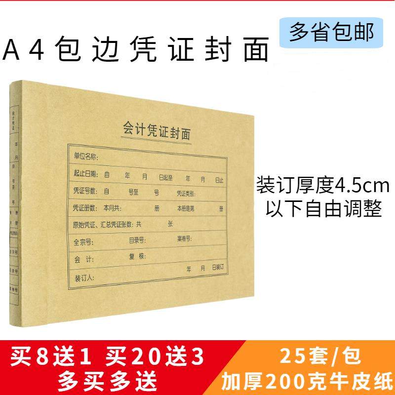 仲仆加厚A4会计记帐凭证封面2001横版裹背款会计凭证封皮200克纸
