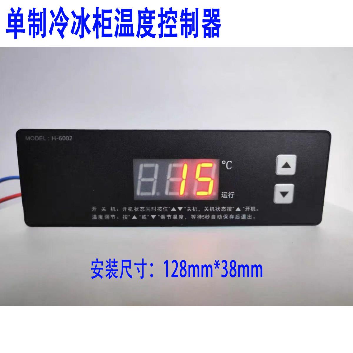 H-6002厨房平冷保鲜柜点菜柜冷藏冷冻双温数显温度控制器温控仪