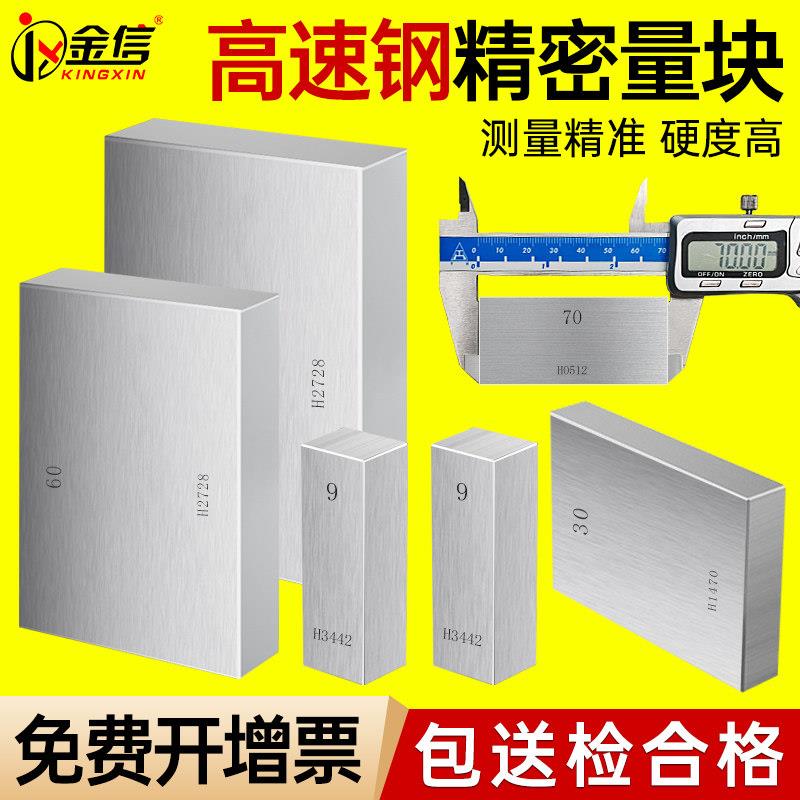 量块标准块套装standard块规校队块千分尺高速钢校准块高精密测量图片