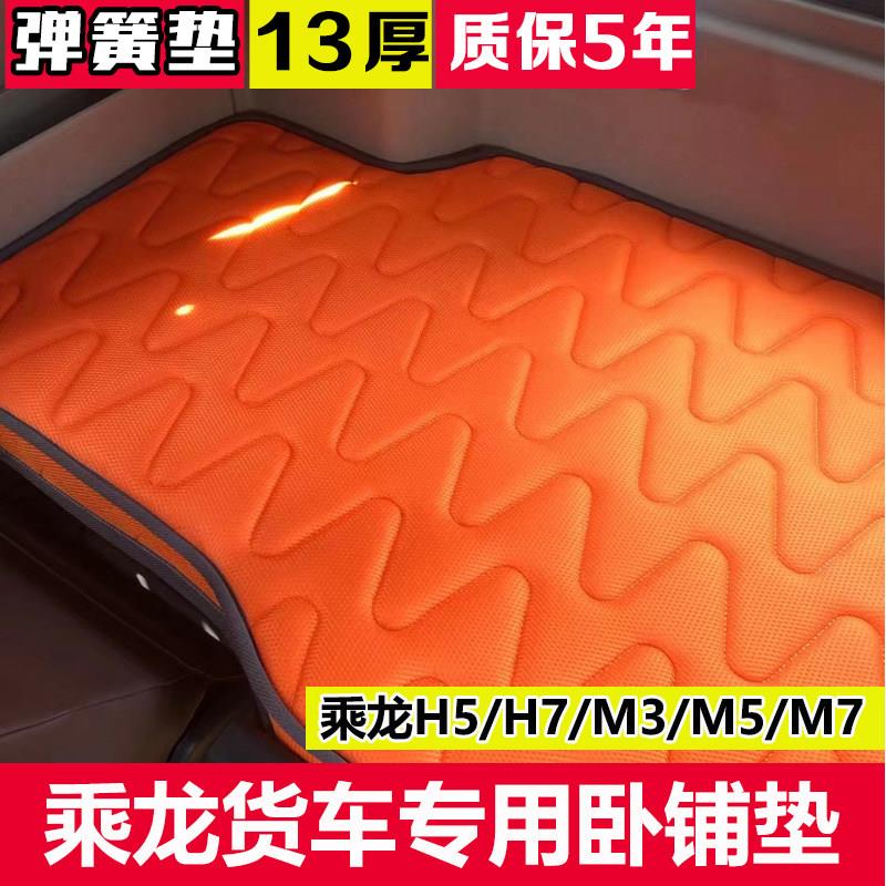 乘龙H5货车卧铺垫专用H7卧铺床垫M5 M7席梦思弹簧床垫卡车柴暖床