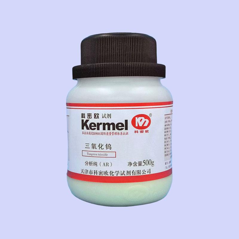 三氧化钨 分析纯AR 250g/500g/瓶 实验耗材 天津科密欧化学试剂
