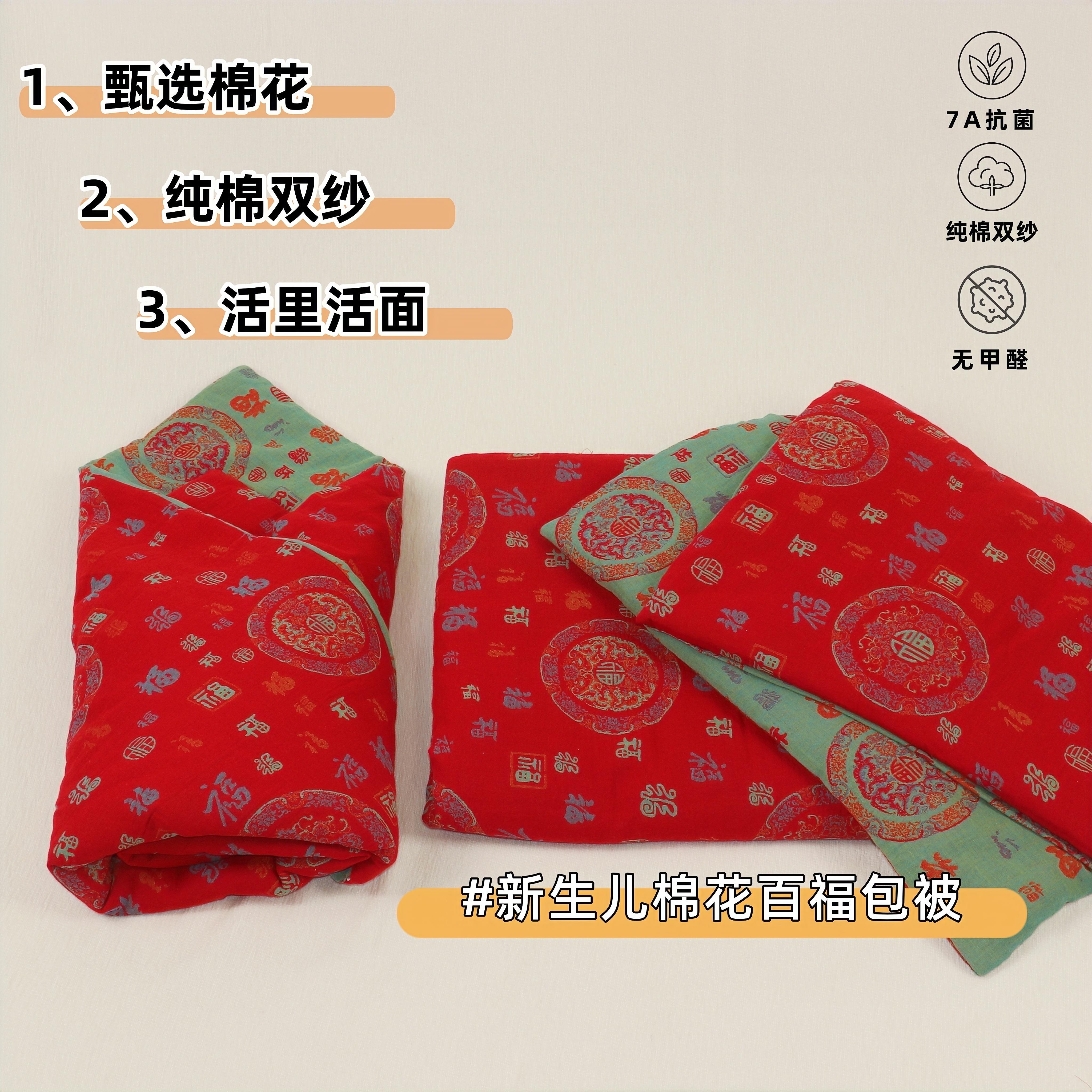 新生儿初生婴儿包被男女宝宝四季红色双纱百福可脱胆纯棉花待产包