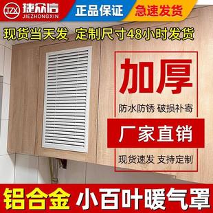 饰网铝合金 暖气罩罩家用检修口百叶窗遮挡天然气百叶门柜门装