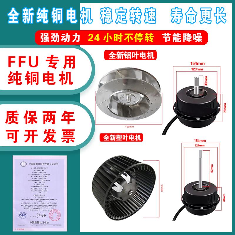 工业FFU空气净化器专用电机纯铜马达三挡调速静音
