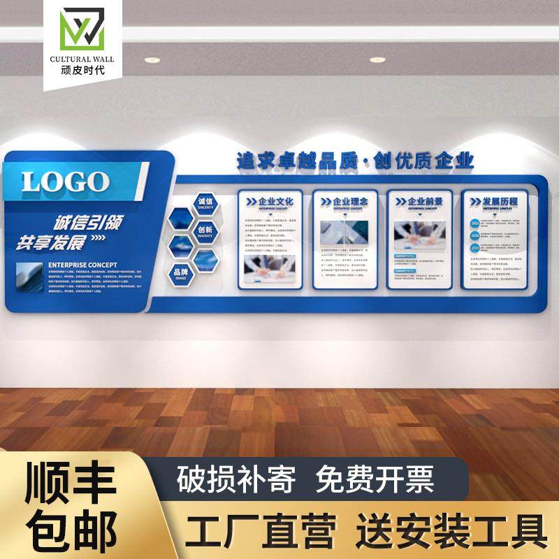 企业文化墙定制公司员工形象墙设计办公室会议室3D立体亚克力装饰