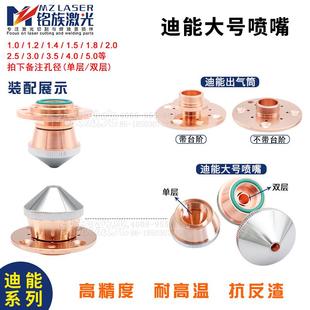 DT90出气筒 百超迪能大号喷嘴连接件光纤切割机复合铜嘴带台阶QT