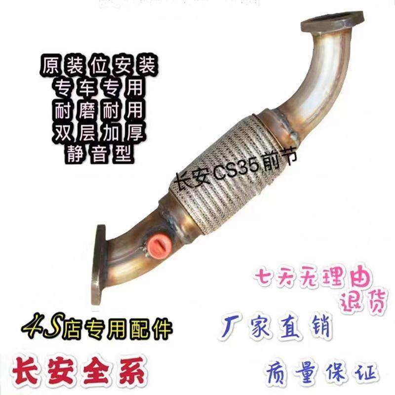12--17款长安CS35前节排气管消音器前段软连接双层加厚静音,汽车零部件/养护/美容/维保,排气管,淘宝优惠券,粉丝福利购,淘宝优惠卷