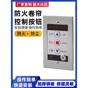 消防电动防火卷帘门控制按钮开关明装卷闸门电子锁盒手动车库升降