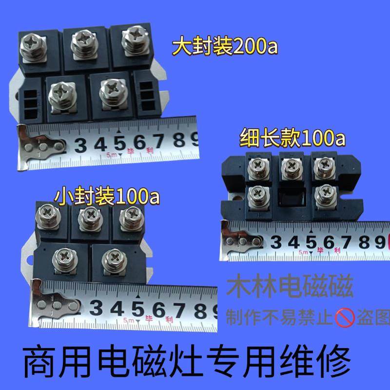 大功率商用电磁炉电磁炉整流桥维修更换配件,厨房电器,商用立式电磁炉/电陶炉,淘宝优惠券,粉丝福利购,淘宝优惠卷