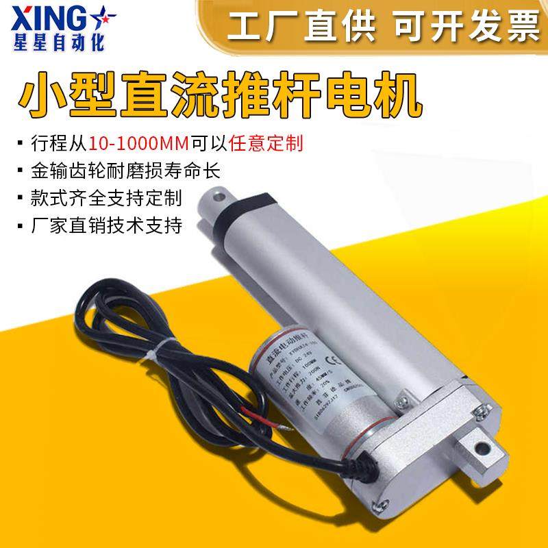 小型直流电动推杆电机大推力往复伸缩杆微型升降器推杆马达12V24V