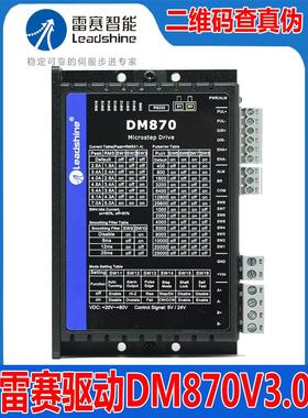雷赛智能全新正品DM870V3.0两相步进电机驱动器适配57 86步进电机