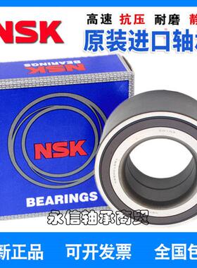 NSK进口汽车轮毂轴承DAC396837 311396 DAC397237 型号齐全