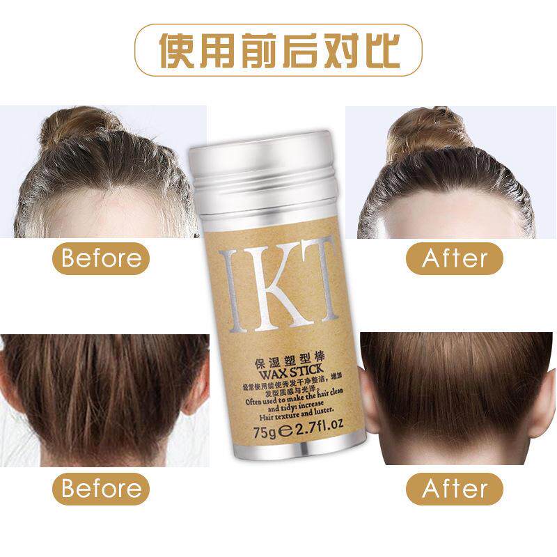IKT发蜡棒保湿碎发整理膏男女发胶/发泥/发蜡