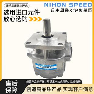 齿轮泵NIHONSPEED日本 5原装 12R 10R K1P9R11A