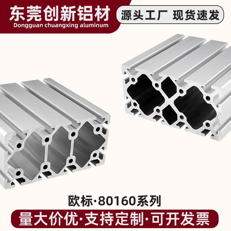 欧标加厚80*160工业铝型材.机架铝型材大型加厚粗铝合金型材80160