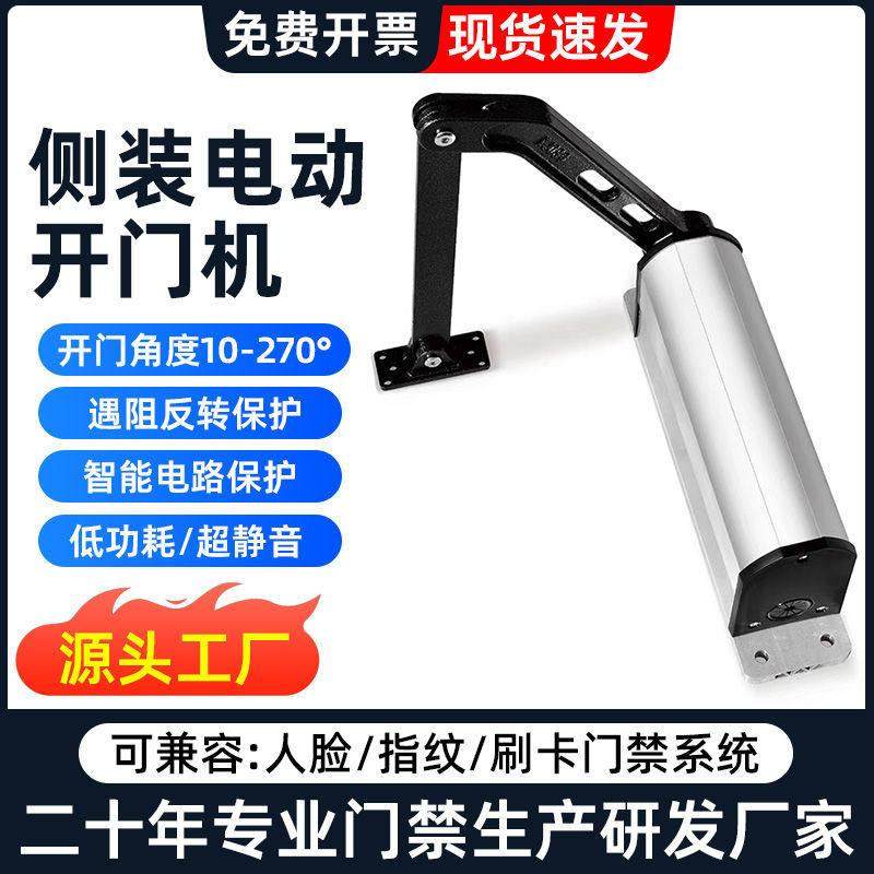 侧装自动开门机曲臂电动闭门器90度平对开门电机小区庭院室外防水