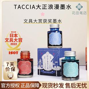 花田笔店 仲林大正浪漫瓶装墨水彩墨钢笔书写40ml非碳素颜料墨水