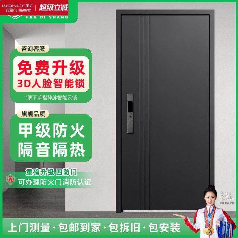 王力新国标4级防盗门家用入户门甲级防火门隔音隔热四防安