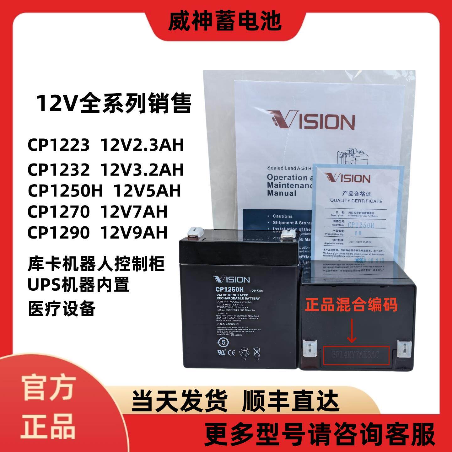 VISION威神CP1250H蓄电池12V5AH库卡机器人KRC4控制柜APC机器内置