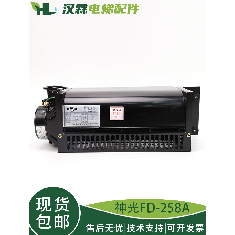 杭州肖电梯风机神光Fd-258A配件轿厢水平流风机电梯风机220V