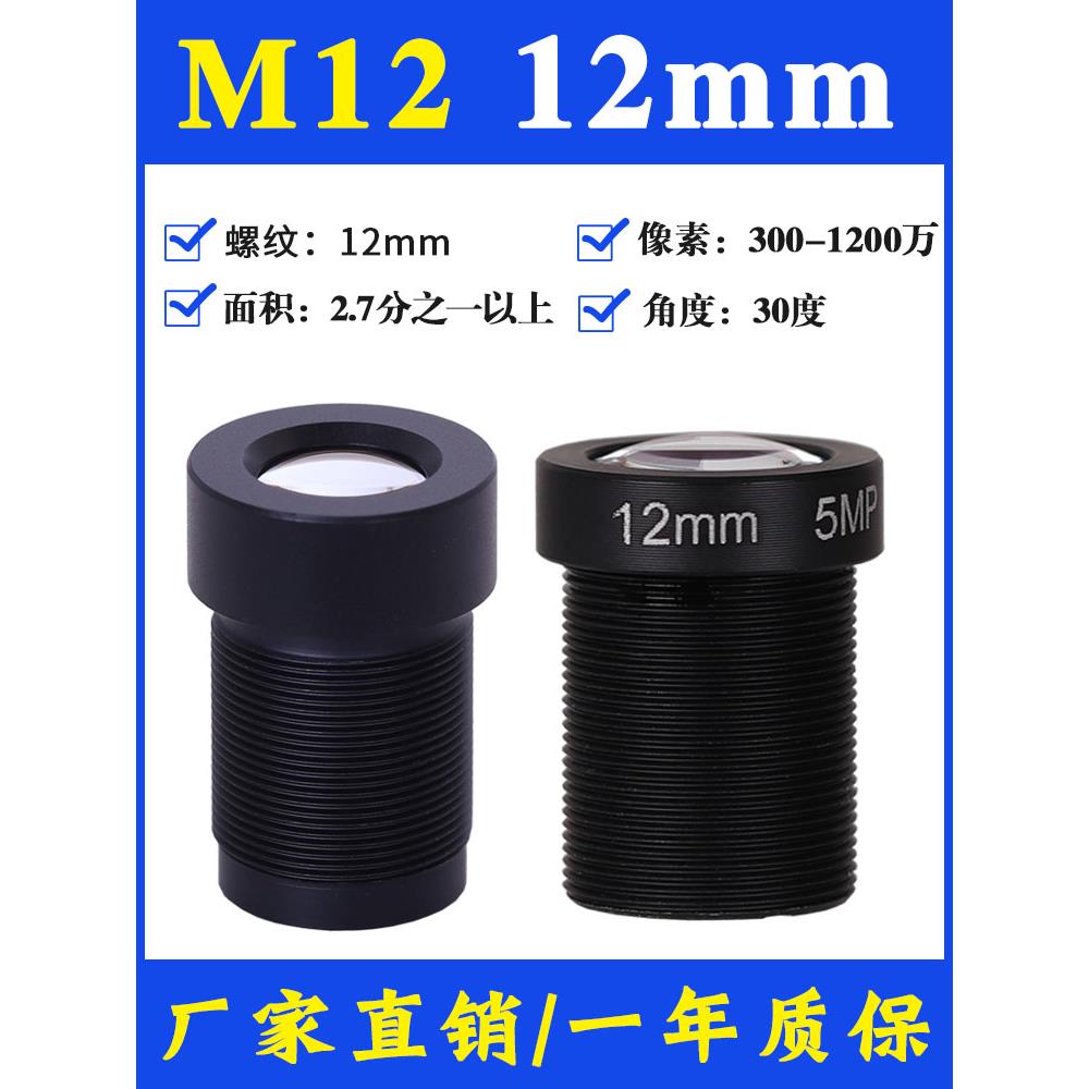 1200万1/2高清红外窄带12mm工业视觉相机30度无畸变不变形M12镜头