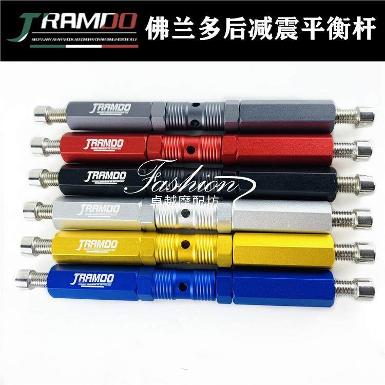 佛兰多后避震平衡杆 劲战BWS125机车战速小龟电动机车稳定器加强