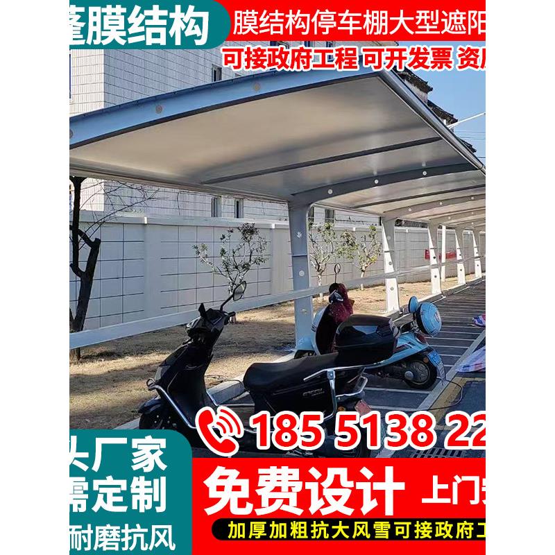 膜结构停车棚电动车遮阳棚户外充电桩汽车停车棚小区停车场雨棚