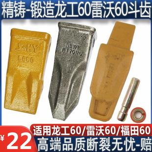 龙工挖机斗齿龙工60/75斗齿雷沃FR60平齿福田60岩石齿斗根齿根