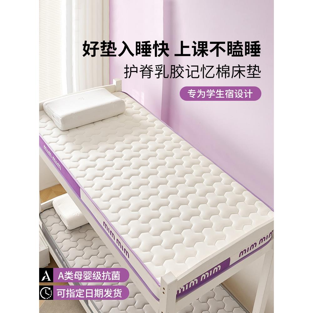 乳胶床垫大学生宿舍专用单人90x190cm高中生住校寝室上下铺软垫子