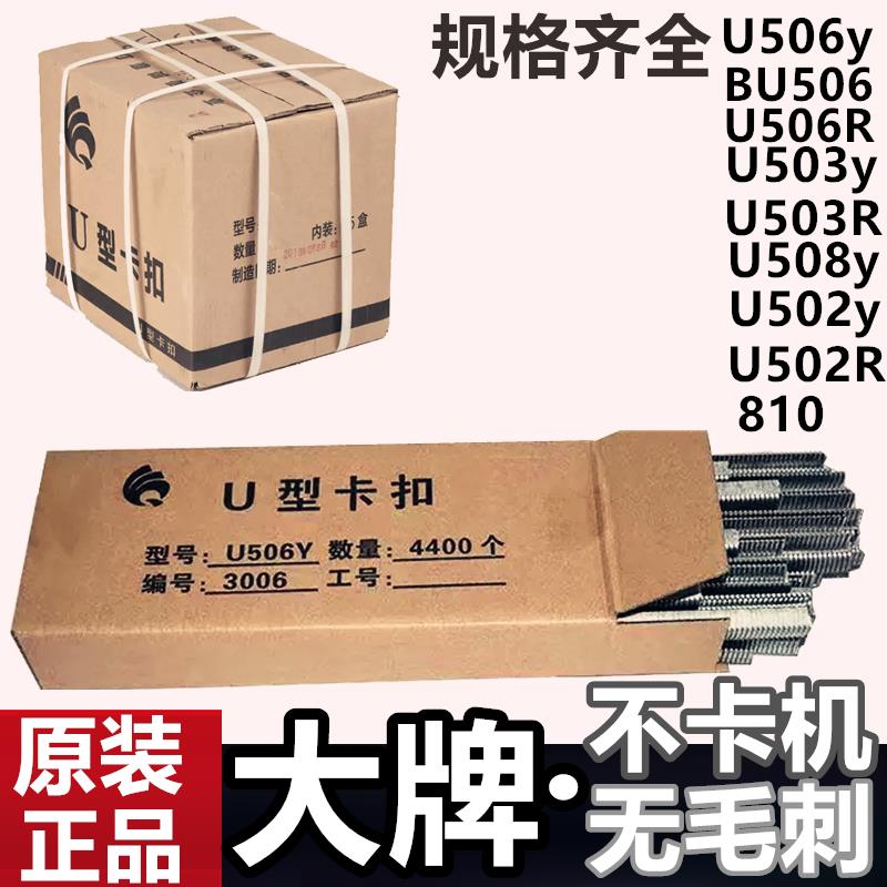 打扣机卡扣 香肠打扣机火腿肠封口钉u型BU506y 503 508 502R 506R