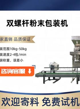 面粉50公斤定量包装秤全自动颗粒粉剂包装机化工粉末定量灌装机