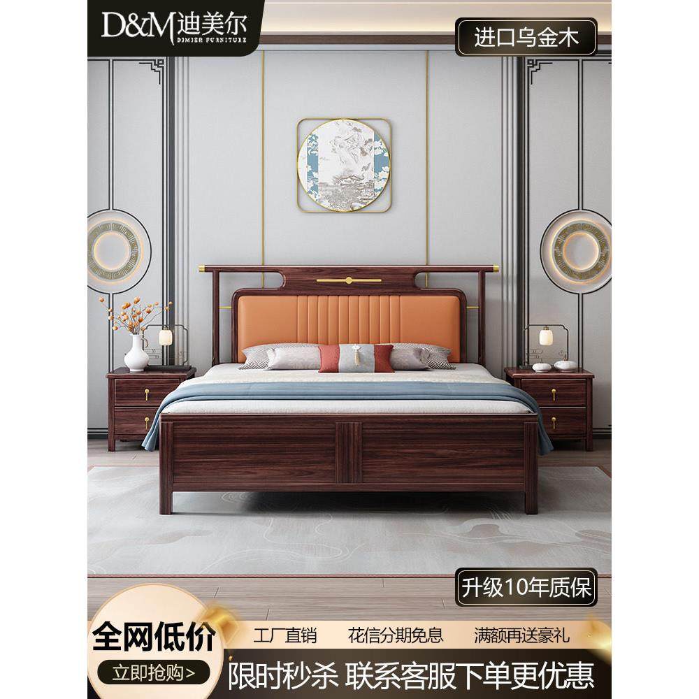 新中国风实木床无障碍豪华现代主卧室双人床乌木简单婚礼床1.8米