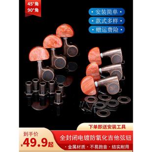 民谣吉他调谐器旋钮通用防锈大鱼尾吉他弦扭转器全封闭调谐器配件