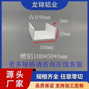 铝合金U型槽铝100*50*5mm内径90mm包边铝槽导轨滑轨型材C型槽钢