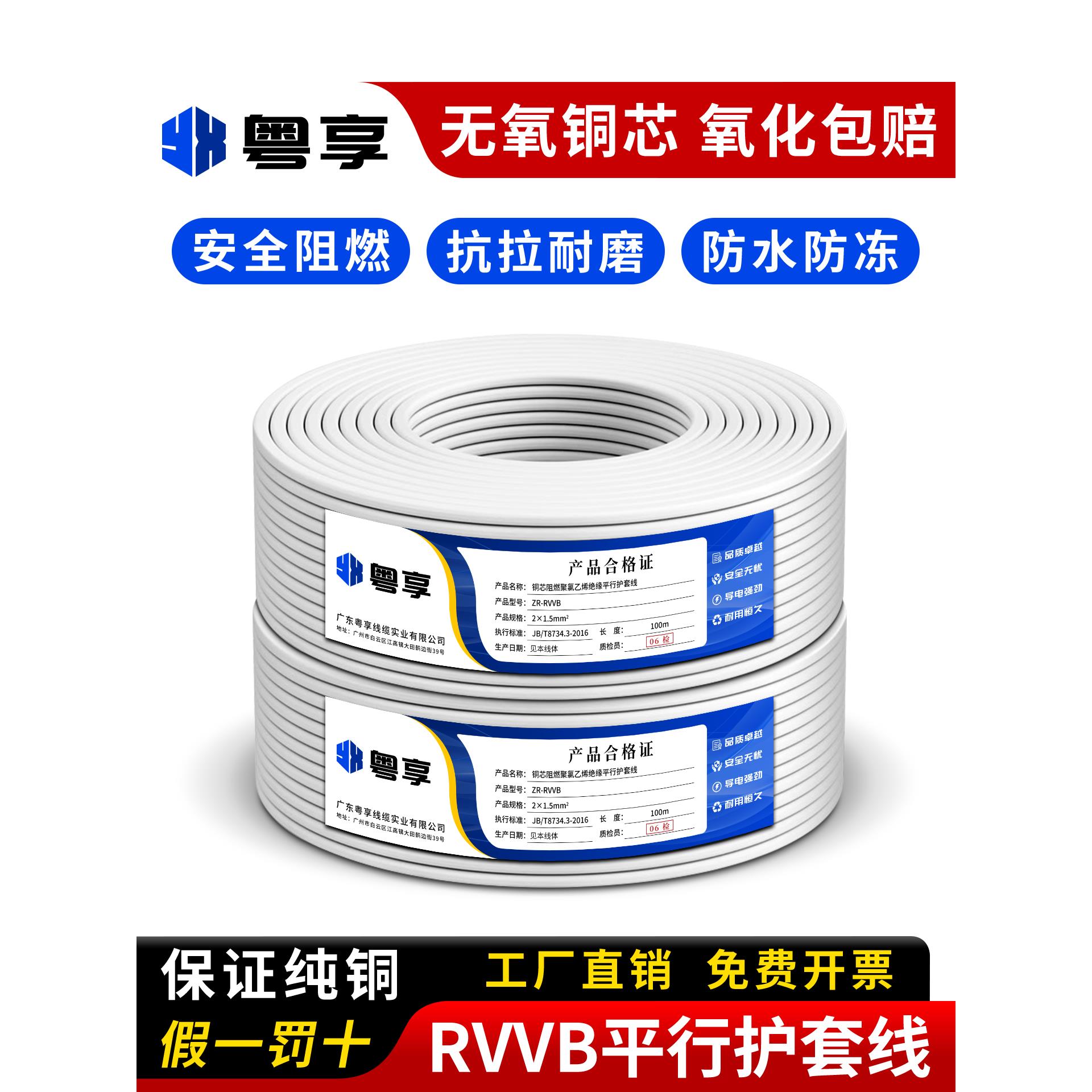 铜芯Rvvb平平行护套线白色家用双芯0.75/1/1.5/2.5/4方软线