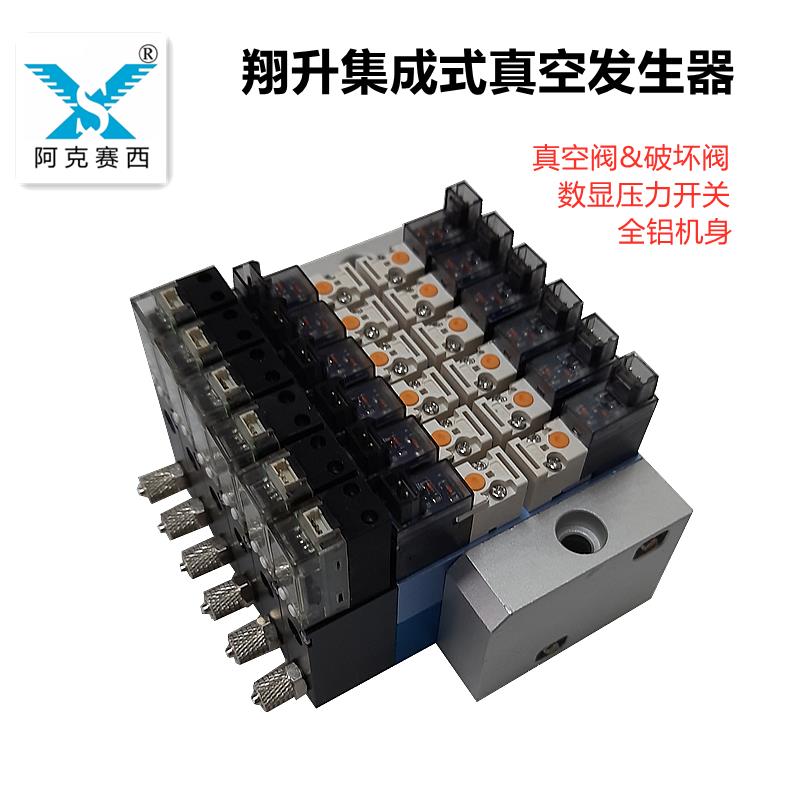 翔升XS阿克赛西真空发生器XS-HF07G/XS-HF10G/XS-HF14G大流量