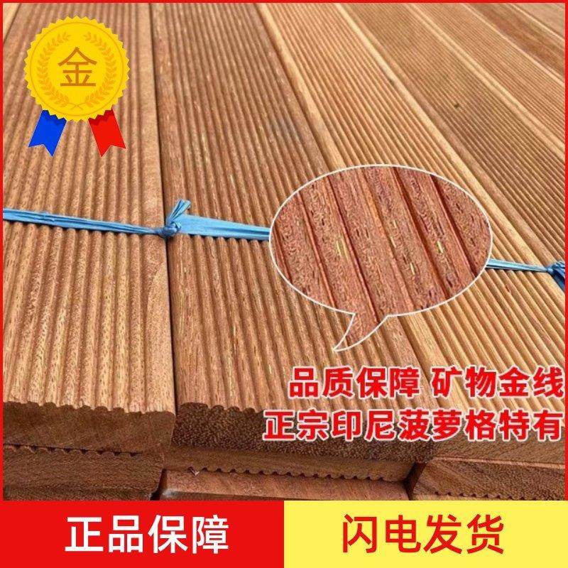 正宗印尼菠萝格防腐木户外实木地板墙面扣板花园庭院室外露台阳台