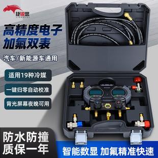 电子加氟表 汽车空调R134A制冷剂加注雪种冷媒数显压力表双表组
