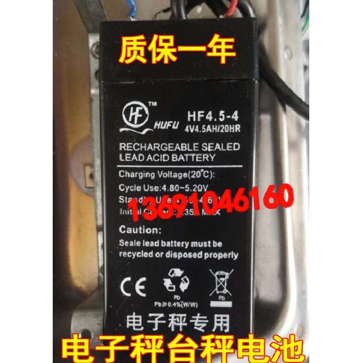 HUFU蓄电池 HF4.5-4 4V4.5AH/20HR 电子秤 台秤 计价称 吊秤电瓶