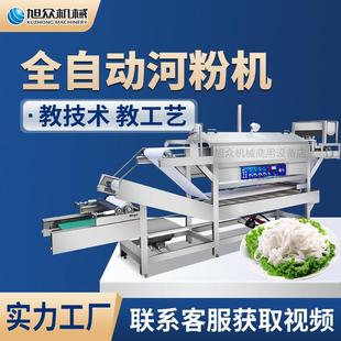 旭众商用河粉机全自动大型肠粉机凉皮机多功能布拉肠粉手工河粉机