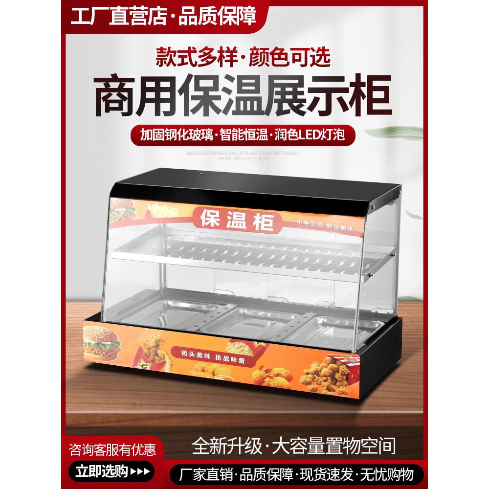保温柜商用食品小型展示柜加热恒温箱台式蛋挞面包板栗玻璃熟食柜