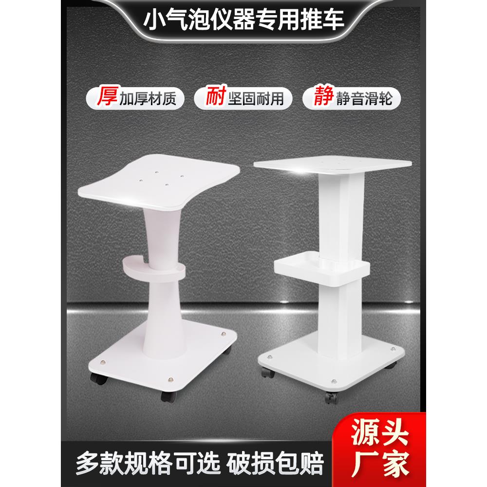台式美容仪器美容院专用小推车小气泡底座支架移动工具车置物架