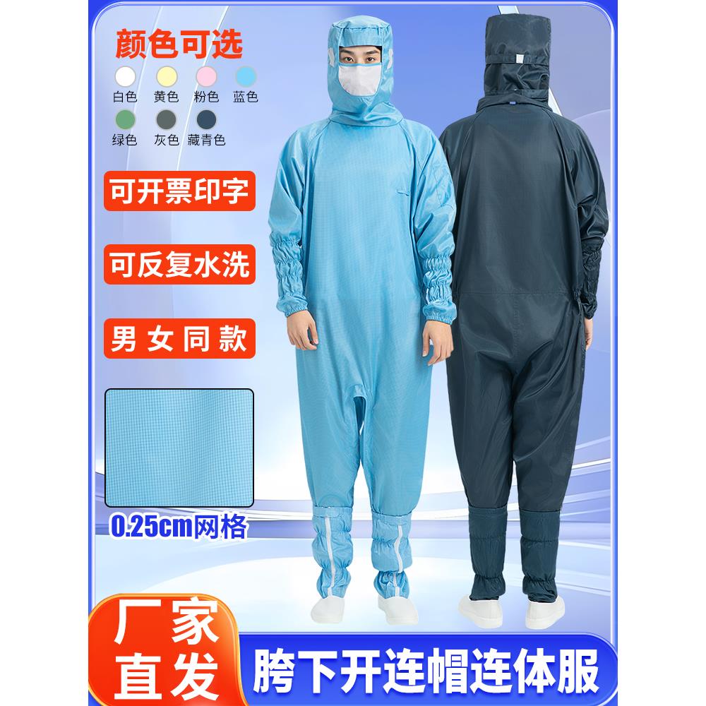 防静电十级网眼无尘服25mm网眼开裆蛙式腿拉炼连衣裤100级洁净服