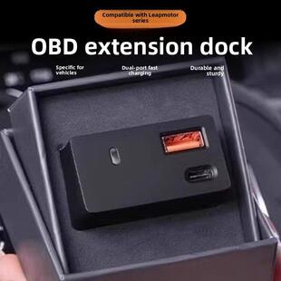 适用零跑C16/C10/B10车载充电器OBD转接头快充数据线拓展坞改装饰