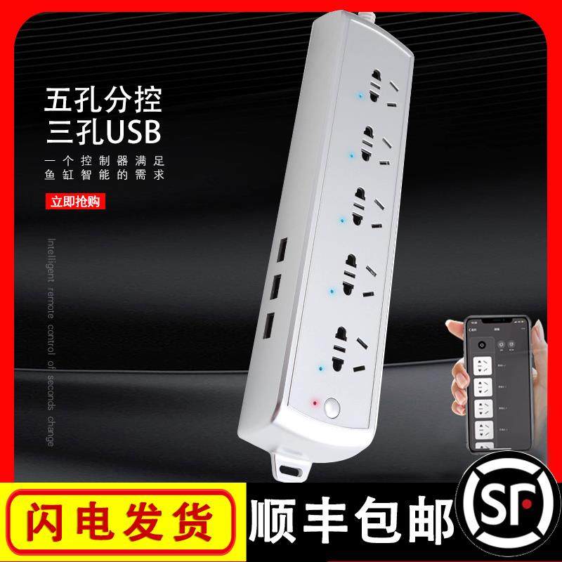 wifi鱼缸智能控制排插电源定时开关水族插座插板手机远程插排系统