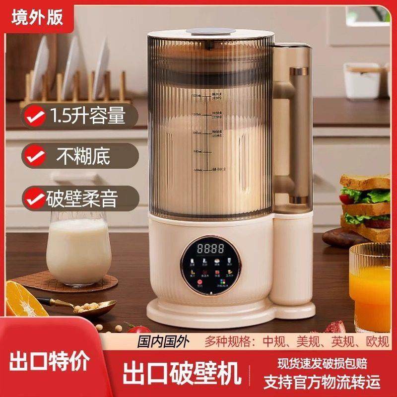 日本110v破壁机2025年新款家用豆浆机果汁机,厨房电器,破壁机,淘宝优惠券,粉丝福利购,淘宝优惠卷
