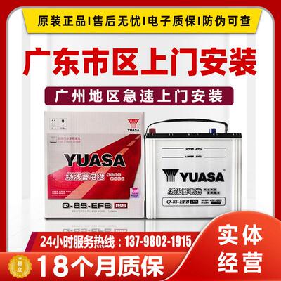 汤浅Q85启停汽车电瓶适配马自达CX5昂克赛拉阿特兹思铂睿蓄电池