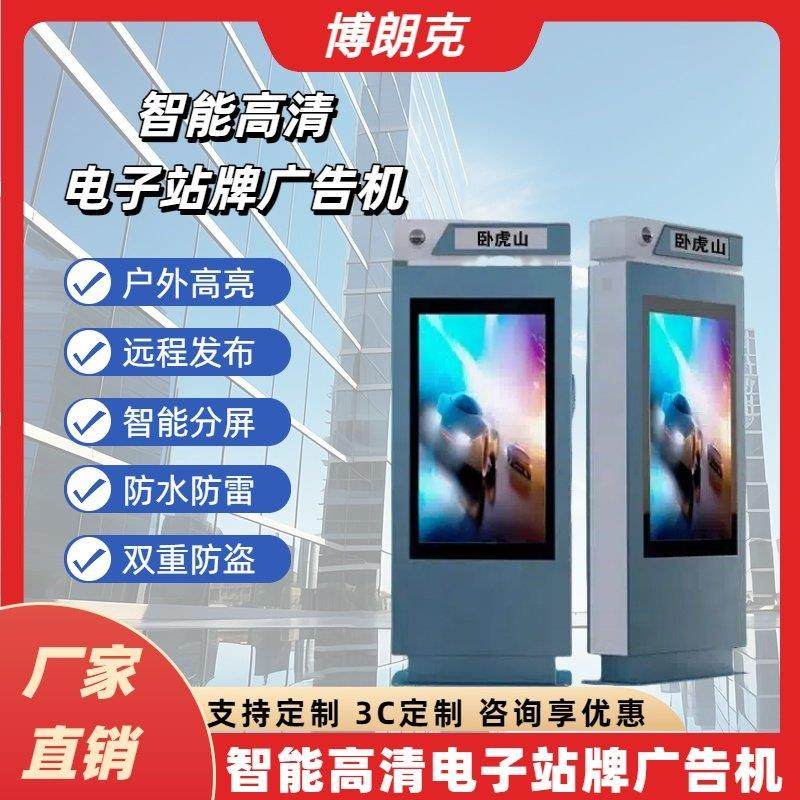立式壁挂液晶屏显示器触控电子站牌户外广告机防水显示屏室外电视