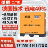 德爵永磁变频螺杆空压机7.5KW22KW37KW工业级静音空气压缩机11KW